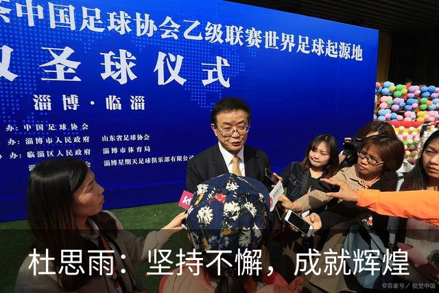 杜思雨：坚持不懈，成就辉煌